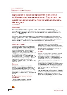 Промени в законопроекта относно подаването на отчети по държави от мултинационални групи установени в България