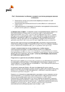 Песимизмът на бизнес лидерите достигна рекордно високи стойности